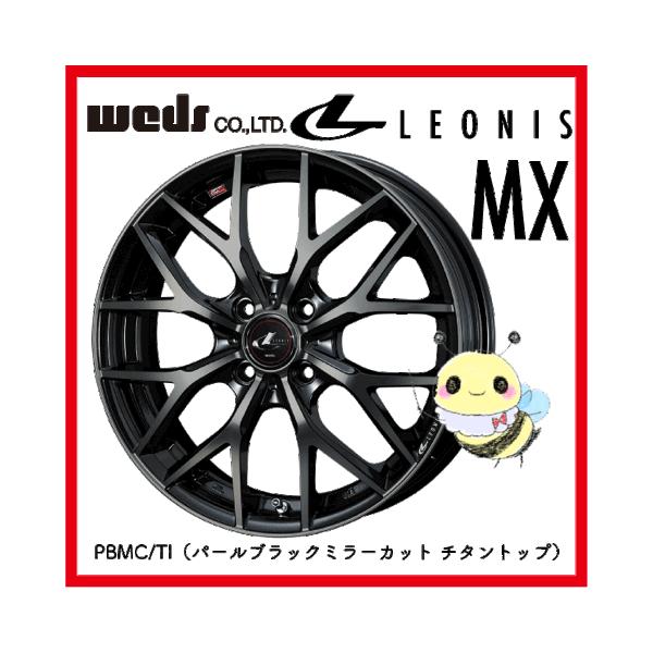 【Weds/ウェッズ】レオニス MX ●14インチ 14x4.5J 4/100 INSET:45  ●パールブラックミラーカット/チタントップ(PBMC/TI) ●１本　新品 アルミホイール LEONIS