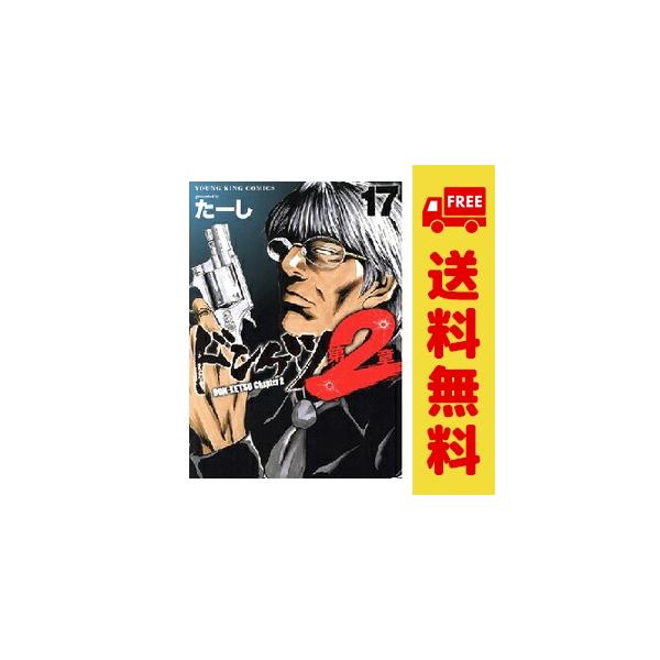 全巻初版 ドンケツ 第2章 1巻-17巻 既刊全巻セット たーし 少年画報社