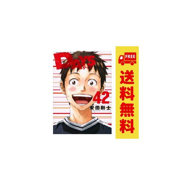 講談社（kodansha） 中古 予約商品 DAYS 1〜42巻 漫画 全巻セット