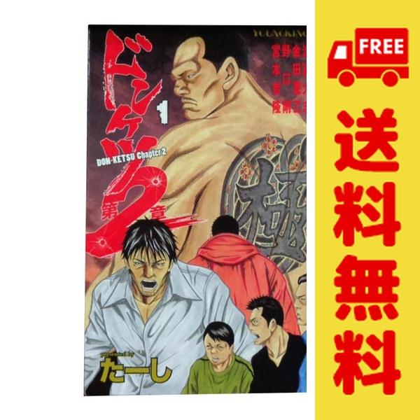 中古 ドンケツ第2章 1〜17巻 までの全巻セット YKコミックス 青年