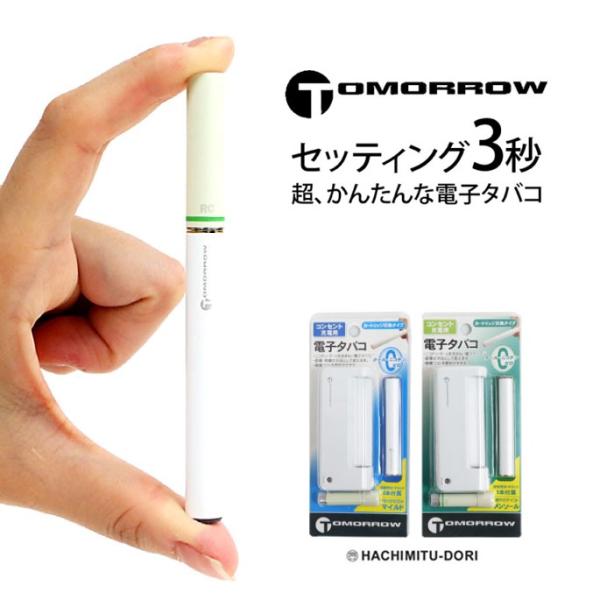 電子タバコ Tomorrow 電子煙草 本体 スターターキット 水蒸気 禁煙グッズ To Tom01 電子タバコのはちみつ通り 通販 Yahoo ショッピング