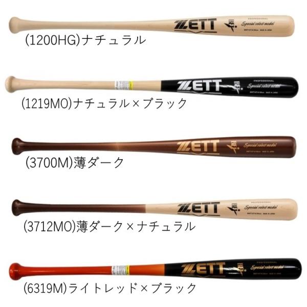 ZETT Special Edition 硬式木製バット ゼット 15%OFF ZETT 硬式 木製 バット スペシャルセレクトモデル