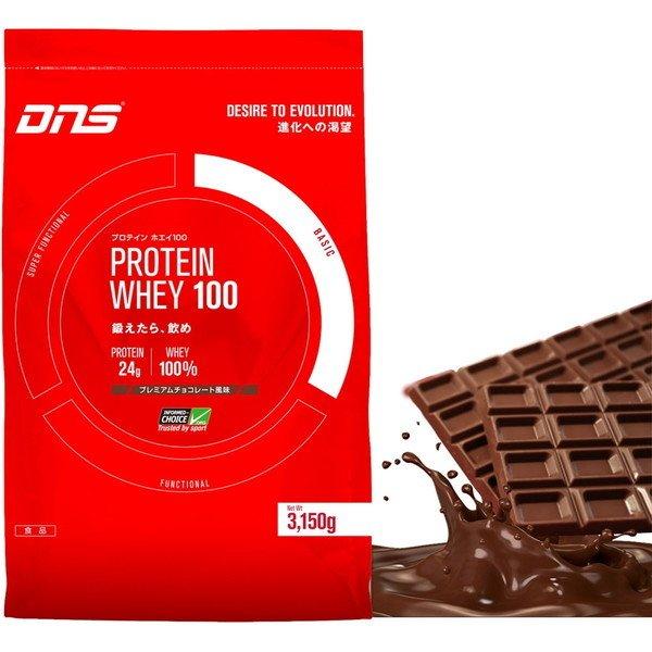 DNSプロテインホエイ100 3150g プレミアムチョコレート風味 DNS ディエヌエス(DNS) プロテインホエイ100 3150G プレミアム