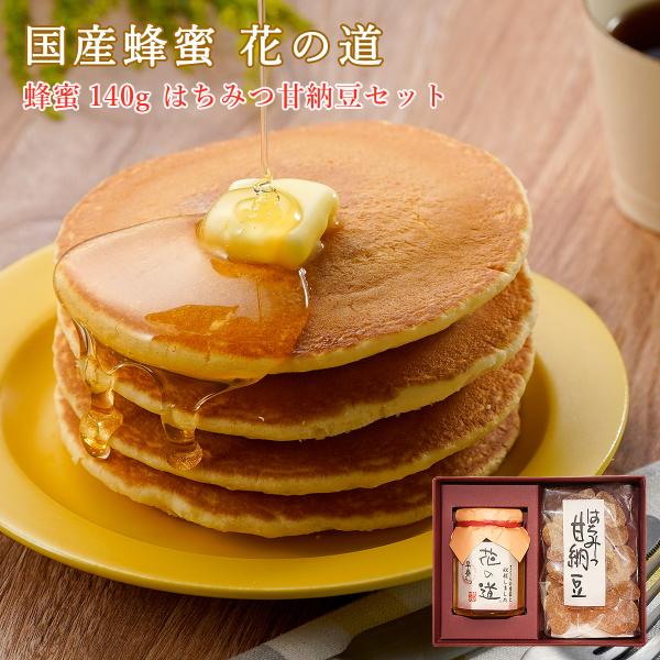 九州蜂の子本舗の国産蜂蜜は黄金色に輝くとろりとした蜂蜜で、まったりとした甘さが口の中に広がってすっきり消えていきます。あと味のよさは上質な蜂蜜であることの証です。■商品名国産蜂蜜 140gとはちみつ甘納豆 ギフト■内容量蜂蜜：140gはちみ...