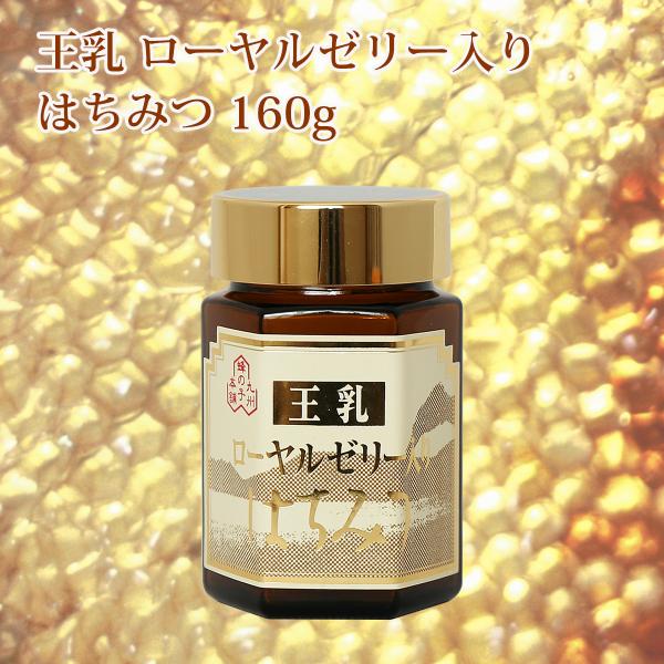 良質のアミノ酸やはちみつの数十倍のビタミンB群、アセチルコリン、パロチンなどを多く含むローヤルゼリー入りのはちみつです。普通のはちみつと同じようにお召し上がり下さい。商品名：ローヤルゼリー入り はちみつ内容量：ローヤルゼリー8.0g含む蜂蜜...