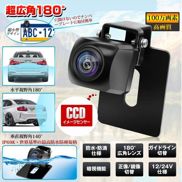 即納 高画質 バックカメラ 穴開けなくリアカメラ 水平180 垂直140 超広角 ソニー Sony Ccdセンサー 100万画素 暗視機能 Ip69k高防水 12v 24v対応 Bcmr Ccd01 ハチスストア 通販 Yahoo ショッピング