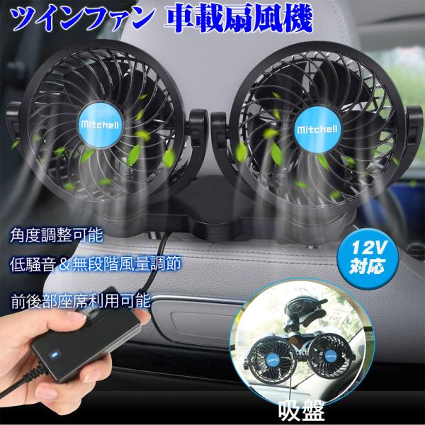 車載扇風機 みんな探してる人気モノ 車載扇風機