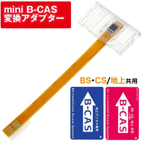 Cdjapan 全てのメーカーに完全対応 Mini B Cas 変換アダプターmini B Cas 変換アダプター 地デジチューナー フルセグ ワンセグ カード 対応機器 変換 アダプター Proxy Shopping Service Yahoo Shopping