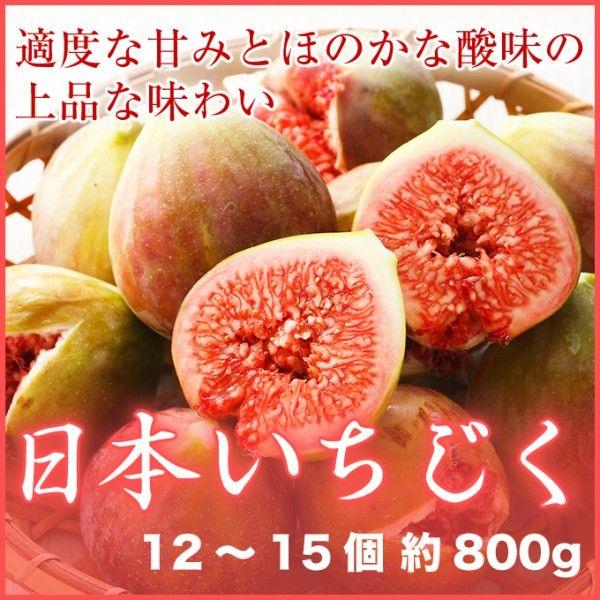岡山県産 日本いちじく 蓬莱柿 約800g １２ １５個 化粧箱入り Nij001 はちやフルーツ 通販 Yahoo ショッピング