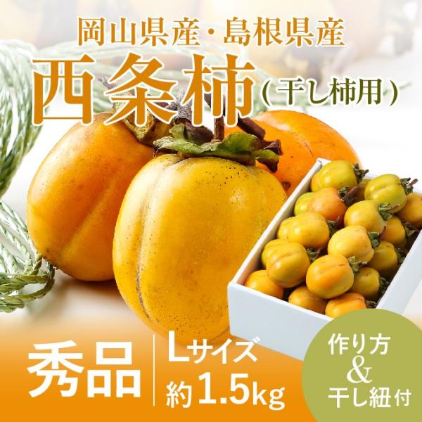 江戸柿　10kg 2L以上　百目　奈良県産　干し柿用　つるし柿用　枝付き　渋柿 奈良県特産 江戸柿 3kg】 おうちで干し柿セット - 堀内果実園