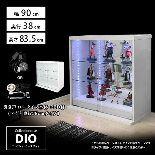 コレクションラックDIO引き戸ワイドロータイプ深型LED付き