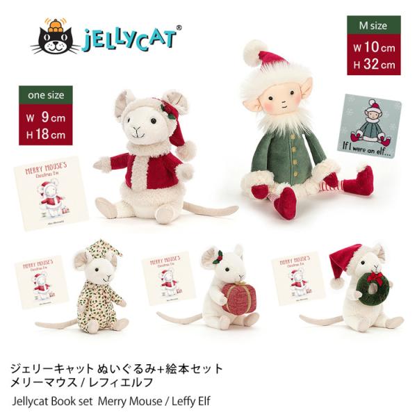 クリスマス プレゼント ジェリーキャット ぬいぐるみ 絵本