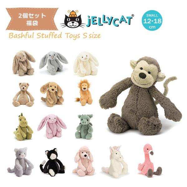 福袋 2個セット jellycat ぬいぐるみ ジェリーキャット バシュフル