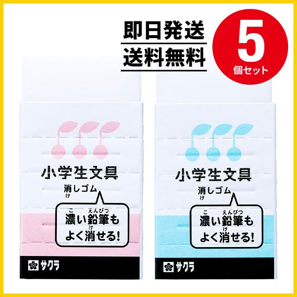 消しゴム サクラクレパス 小学生文具 文具 文房具 小学生 消える 濃いえんぴつ用 ステーショナリー 濃い鉛筆 トンボ鉛筆 学童 学童文具 よく消える 10個セット Sbkx10 Hacono 通販 Yahoo ショッピング