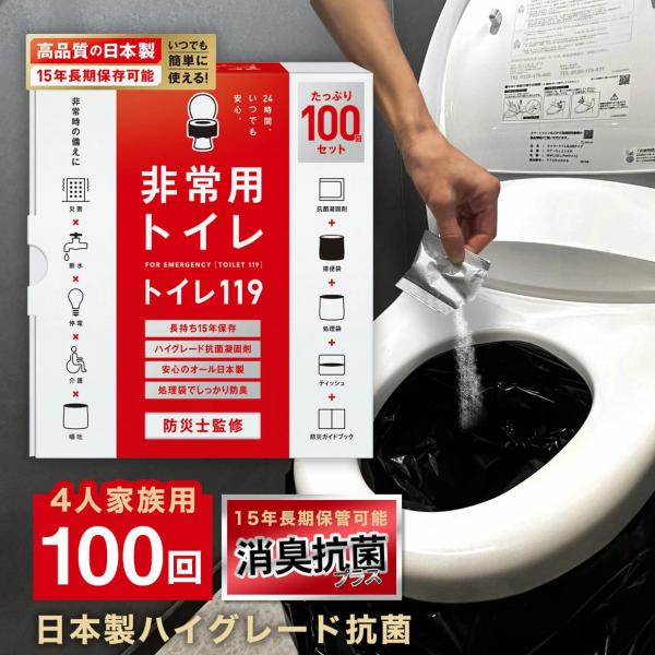 ●防災士監修災害大国だからこそ、急なトラブルでも問題なく安心してお使い頂けるよう、排便袋・処理袋・凝固剤全てにこだわりました。非常時に役立つ簡易トイレです。大切なご家族を守るための備えを。●15年保管 ハイグレード抗菌凝固剤日本製の凝固剤を...