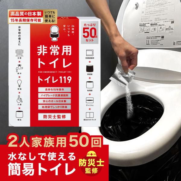 ●日本防災士機構 防災士監修災害大国だからこそ、急なトラブルでも問題なく安心してお使い頂けるよう、排便袋・処理袋・凝固剤全てにこだわりました。非常時に役立つ簡易トイレです。●15年保管 ハイグレード抗菌凝固剤日本製の凝固剤を使用しており、菌...