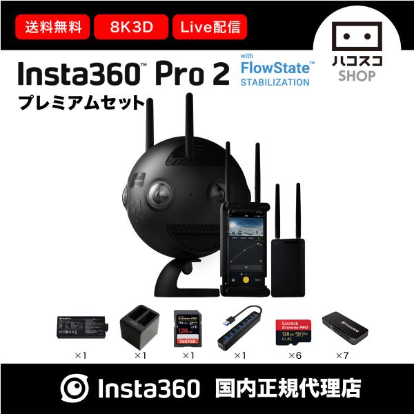 Insta360 Pro2 プレミアムセット 360度カメラ 8K 3D ライブ配信 国内正規品 国内発送 :8545013-3:ハコスコショップ  通販 