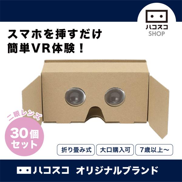 ハコスコ タタミ2眼 OPP袋梱包 30個セット 単価：600