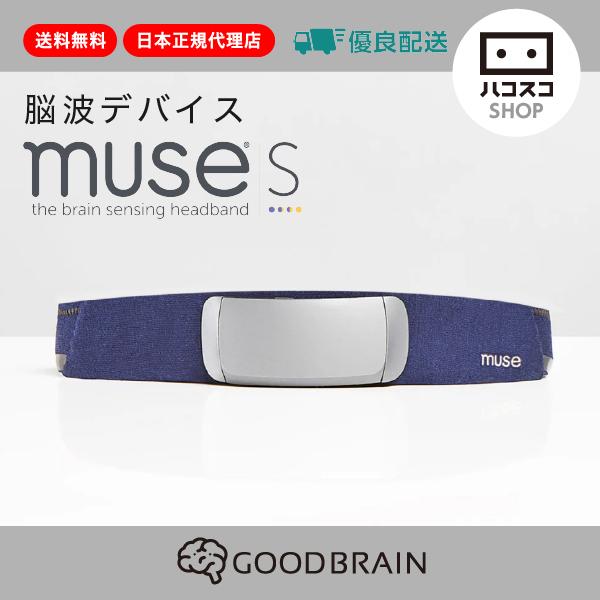 脳波デバイス MuseS ニューロフィードバックデバイス 国内正規品 脳波デバイス MuseS ニューロフィードバックデバイス 国内正規品