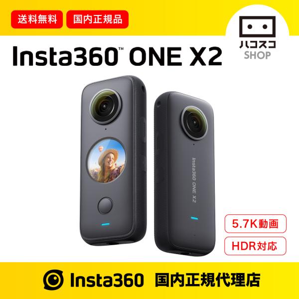 Insta360 ONE X2 通常版 アクションカメラ : 8545103 : ハコスコ