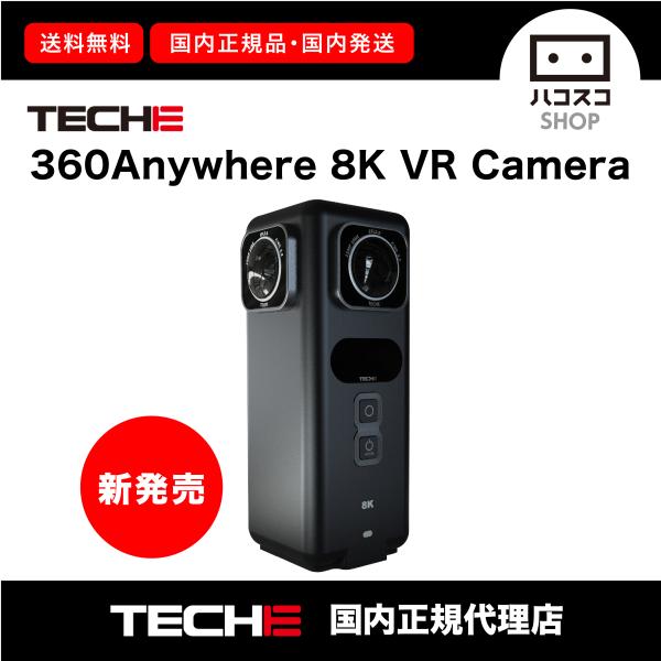プロ向け8K 360°VRカメラ TECHE 360Anywhere 8K VR TECHE 360Anywhere 8K VR Camera