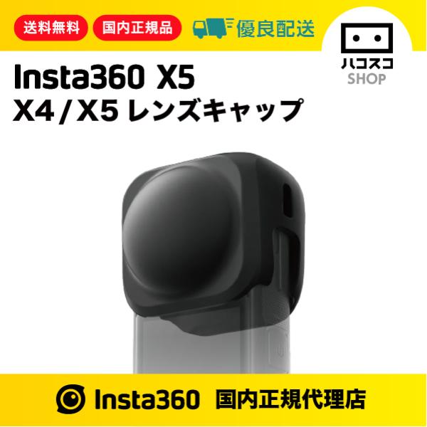 [Release date: May 14, 2025]カメラのレンズを完全に保護カメラを安全かつ安心して保管対象製品：X4、X5【修理、初期不良について】Insta360製品についてのお問い合わせは下記メールアドレスよりどうぞメーカー日本...