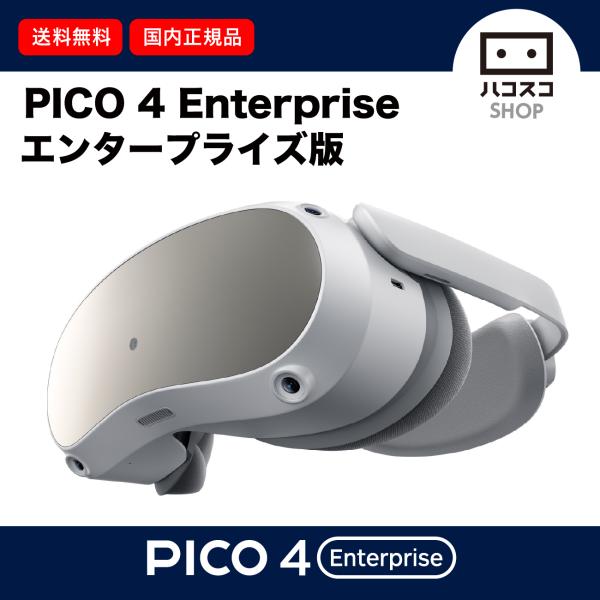 Pico 4 128GB国内モデル