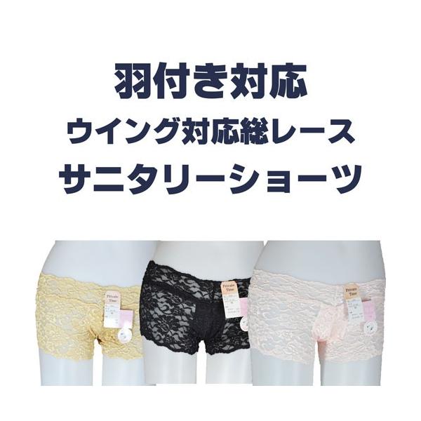 品質 ナイロン95％　ポリウレタン5％ サイズ M（ヒップ87-95）L（ヒップ92-100）  説明 ウイング対応総レースのサニタリーショーツです。※濃色商品は移染する恐れがありますので、他の物と分けて洗濯し、水や汗で濡れたまま放置しない...