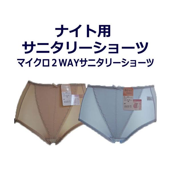 品質 ポリエステル86％　ポリウレタン14％ サイズ M（ヒップ87-95）L（ヒップ92-100）  説明 深履きで広い防水布つきだから特大ナプキンにも対応フィット性の高い2way生地で寝返りも安心のナイト用サニタリーウイング非対応※濃色...