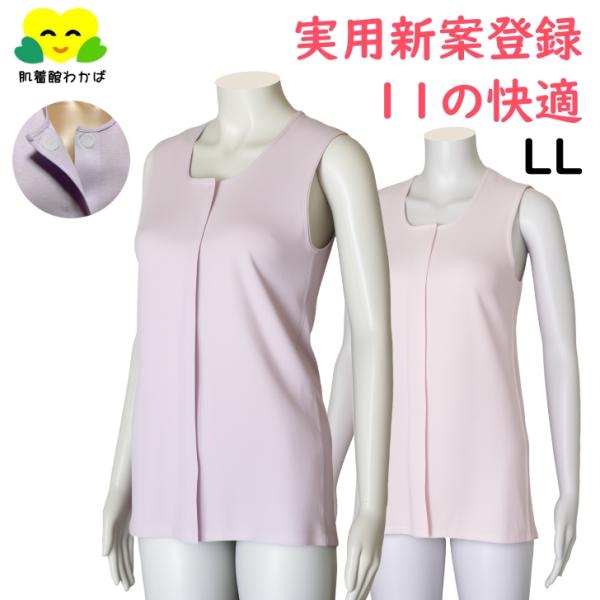キーワード： マジックテープ式 骨折時インナー 授乳下着 ワンタッチ 入院用 病院用 介護用品 授乳 介護ウェアー 介護用肌着 おしゃれ 後身ごろ長め 全開 前開 高齢者 リハビリ シニア 痴呆症 コットン 100％ 桃色 紫 縫目平 名前...