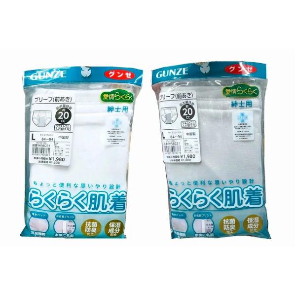 GUNZE（グンゼ） 介護肌着 紳士用 軽失禁 ブリーフ (前開き) 吸水量