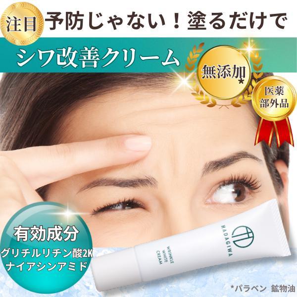 美白クリーム *1 美白ケア *1女性 男性のシワ改善無添加 パラベン 鉱物油シワ改善 美白 *1 クリーム アイクリーム 保湿クリームおでこ 眉間 首 手の甲 目の下 目の周り 目じり めのまわり 眉間のしわ 眉間のシワシワ しみ しわ ...