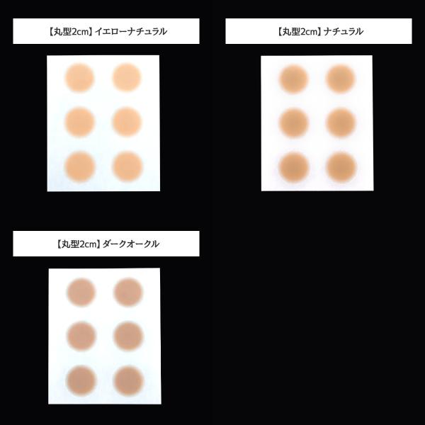 ファンデーション テープ シミ隠す ファンデーションシール ネコポス 送料無料 丸型 2cm 肌かくしーと18枚セット スキンカバーシート Buyee 日本代购平台 产品购物网站大全 Buyee一站式代购 Bot Online