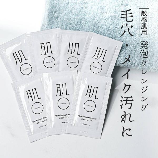 クレンジング メイク落とし トライアル お試し 敏感肌 低刺激 摩擦レス ジェル 毛穴ケア 角栓 黒ずみ マツエク 乾燥肌 つっぱらない 3g 7包セット  爆買