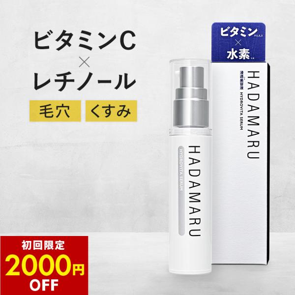 美容液 初回限定特別価格 ビタミンC レチノール ビタミンA ビタミンE 毛穴 ハリ ツヤ くすみ 保湿 敏感肌 30ml  爆買