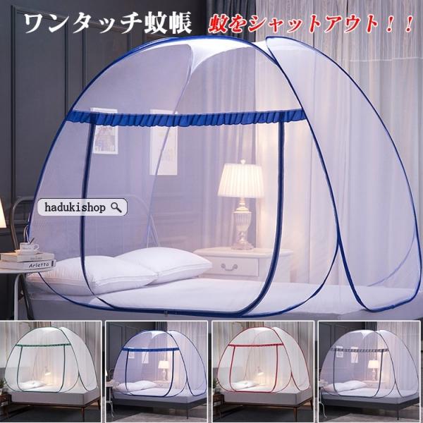 蚊帳 ベッド用 床用 シングル ワンタッチ モスキートネット 簡単設置 大きい 底面付き かや 虫よけ 害虫 蚊 18gzsdsj1016 Haduki Shop 通販 Yahoo ショッピング