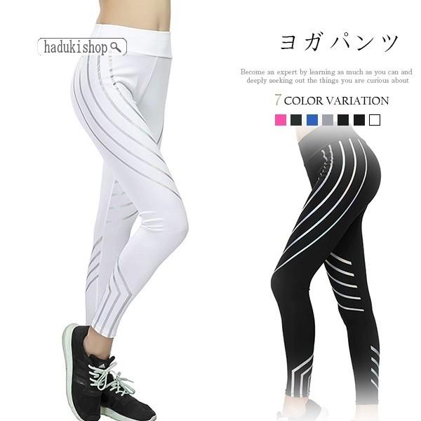 送料無料 トレンド オシャレなスポーツ ヨガ ズボン フィットネスウェア レギンス トレーニング ランニングウェア レーザー 反射テープ レディース 197ymxjpgzkf11 Haduki Shop 通販 Yahoo ショッピング
