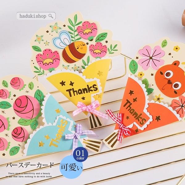 お得セール バースデーカード メッセージカード ポップアップカード 誕生日カード カード 3d 飛び出す 誕生日 バースデー Birthday 11diyblgg77 Haduki Shop 通販 Yahoo ショッピング