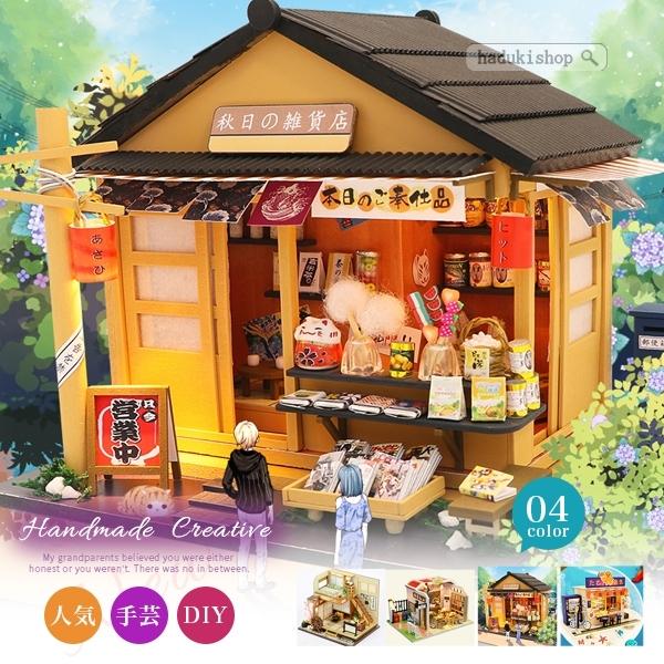 お得セール ドールハウス ミニチュア 手作りキット 秋日の雑貨店 駄菓子屋 セット 昭和 和風 日本 Ledライト 工具4点セット アクリル 2102diysgfz02 Haduki Shop 通販 Yahoo ショッピング