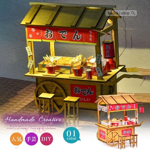 お得セール 初心者向けドールハウス ミニチュア ハンドメイド 和風 おでんの屋台 日本風 手作りキット Diy 小型 Ledライト 2102diysgfz06 Haduki Shop 通販 Yahoo ショッピング