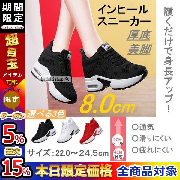 感謝祭500円off 送料無料 インヒールスニーカー レディース 厚底スニーカー レディーススニーカー 8cm厚底 美脚 シークレットシューズ 厚底 2102dtsjgz15 Haduki Shop 通販 Yahoo ショッピング