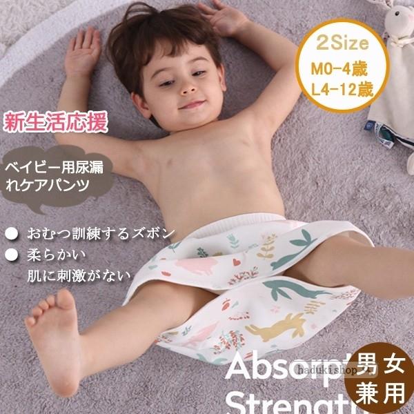 送料無料 ベイビー用尿漏れケアパンツ 防水ケアパンツ ケアパンツ おむつズボン おむつパンツ 柔らかい 肌に刺激がない 子供用 赤ちゃん 0 2110gezhzah35 Haduki Shop 通販 Yahoo ショッピング