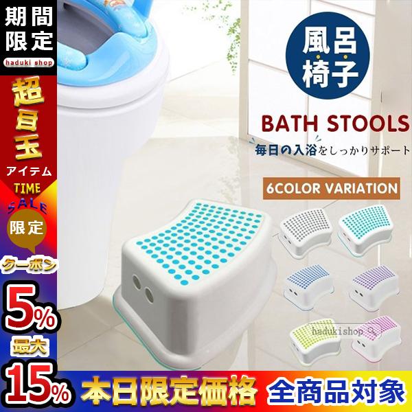 割引25 Off 送料無料 風呂いす オットマン 洗面台踏み台 トイレ踏み台 バスチェア 風呂イス おしゃれ 風呂椅子 お風呂 コの字 抗菌 子供用 21jprsdgg11 Haduki Shop 通販 Yahoo ショッピング
