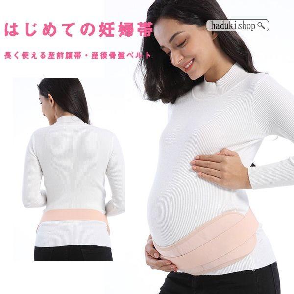 お得セール マタニティ 妊婦 腰痛 妊娠 骨盤ベルト 腹帯 アンダーベルト アンダー腹巻 安産 妊活 産前 産後 骨盤ケア 戌の日 矯正 サ Etgezdd1994 Haduki Shop 通販 Yahoo ショッピング