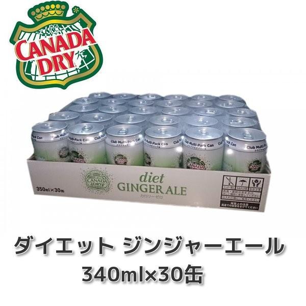 カナダドライ ダイエットジンジャーエール 340ml 30缶 炭酸飲料 お得 ファンタ ドクターペッパー スプライト コーラ 缶ジュース コストコ カークランド 飲料 Csc64 ハファダイモール 通販 Yahoo ショッピング