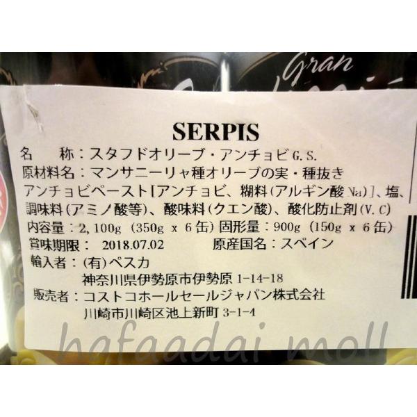 コストコ セルピス スタッフドオリーブ アンチョビ入り Serpis 350gx6缶 カークランド Buyee Buyee 日本の通販商品 オークションの代理入札 代理購入