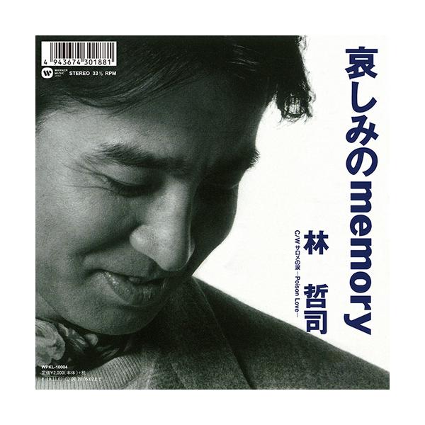 【SALE セール】林哲司 / 哀しみのmemory (7