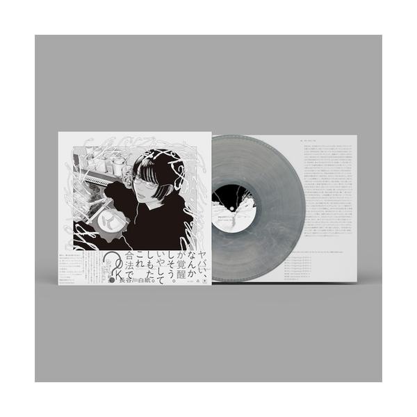長谷川白紙 / 素直な気持ちアルバム (LTD / CLEAR/WHITE SMOKE MARBLE VINYL / 日本語帯付き) (LP)