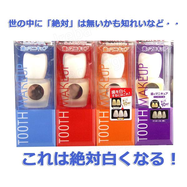 ハニックDC 5.5ml 歯を真っ白に魅せる歯のマニキュア