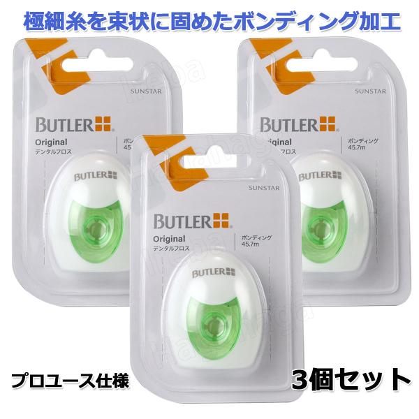 歯医者さんや衛生士さんが診療に使ってるプロ仕様のデンタルフロスバトラー デンタルフロス オリジナル ボンディング　50ヤード